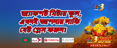 স্বাগতম বোনাস ০১৪ promotion